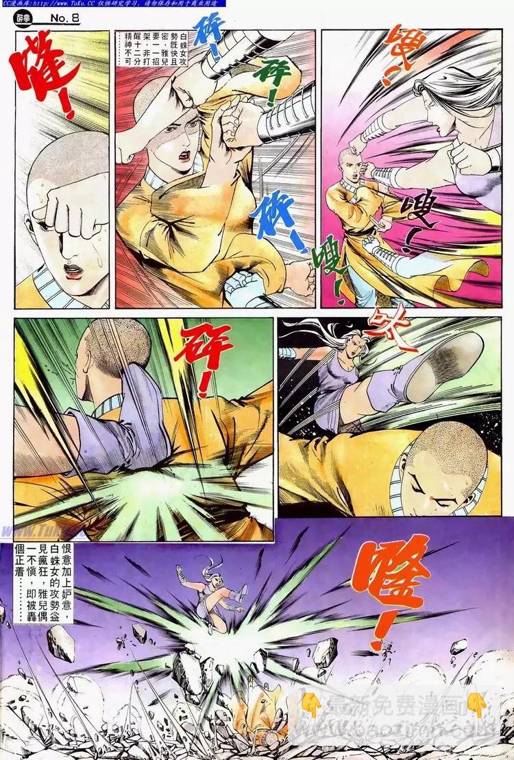 🍴旧著醉拳 第626卷 第8页