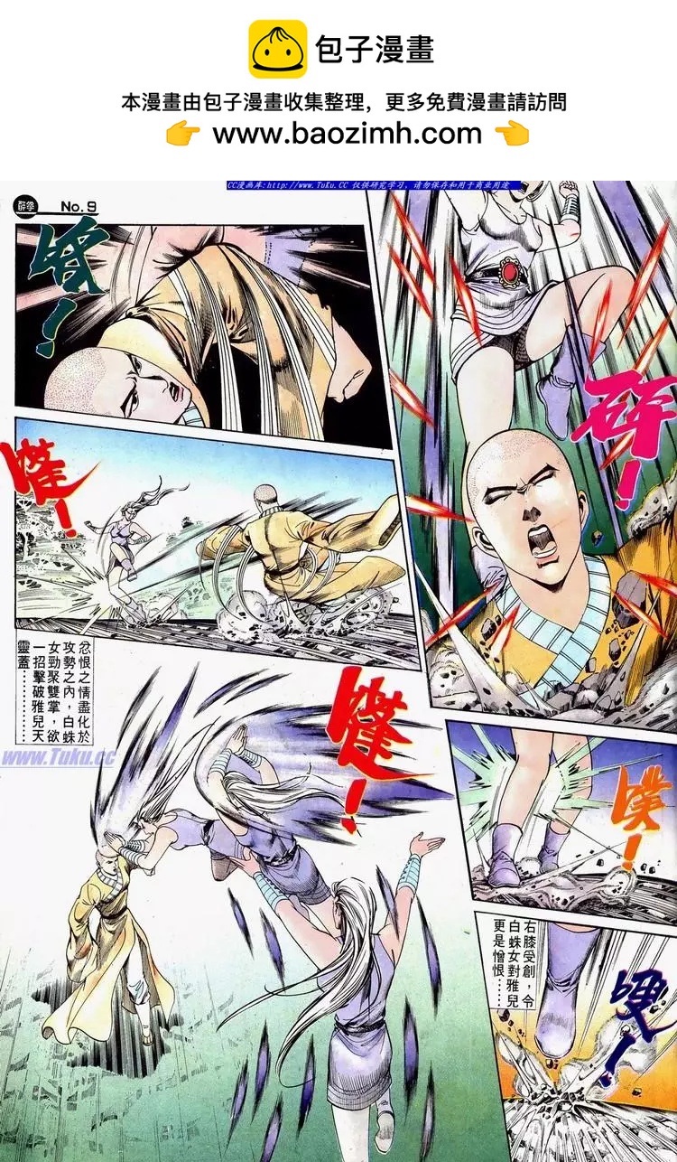 🍴旧著醉拳 第626卷 第9页
