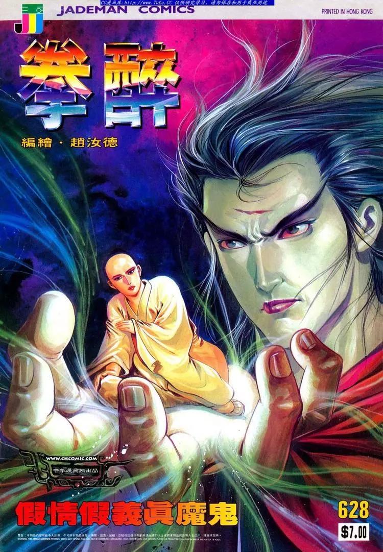 🍴旧著醉拳 第628卷 第1页