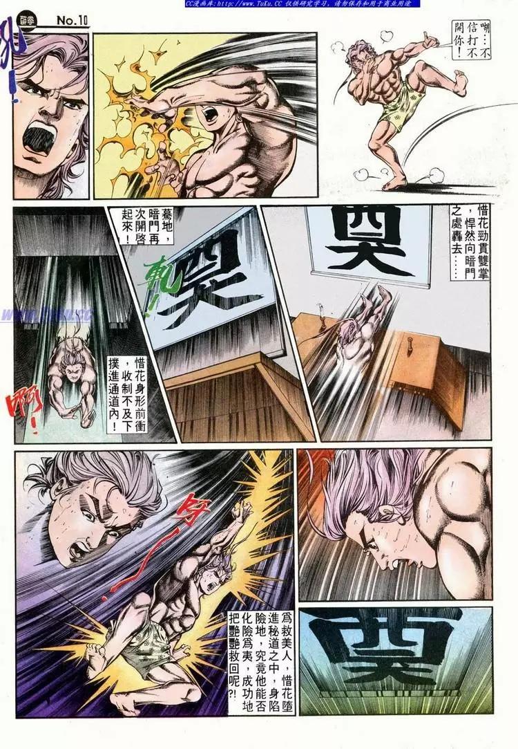 🍴旧著醉拳 第628卷 第10页