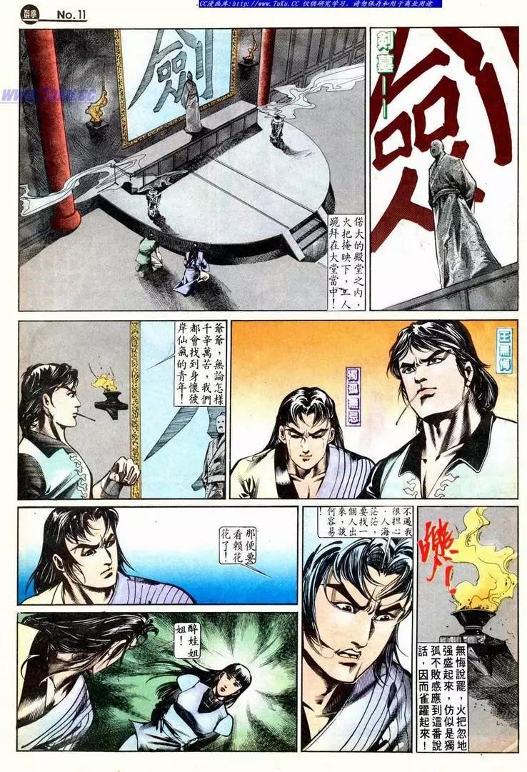 🍴旧著醉拳 第628卷 第11页