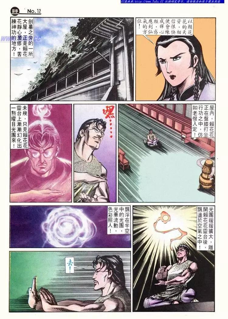 🍴旧著醉拳 第628卷 第12页