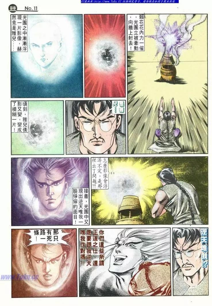🍴旧著醉拳 第628卷 第13页