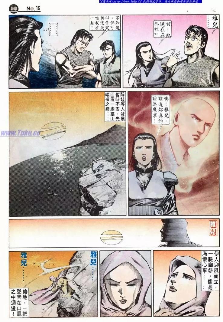 🍴旧著醉拳 第628卷 第15页