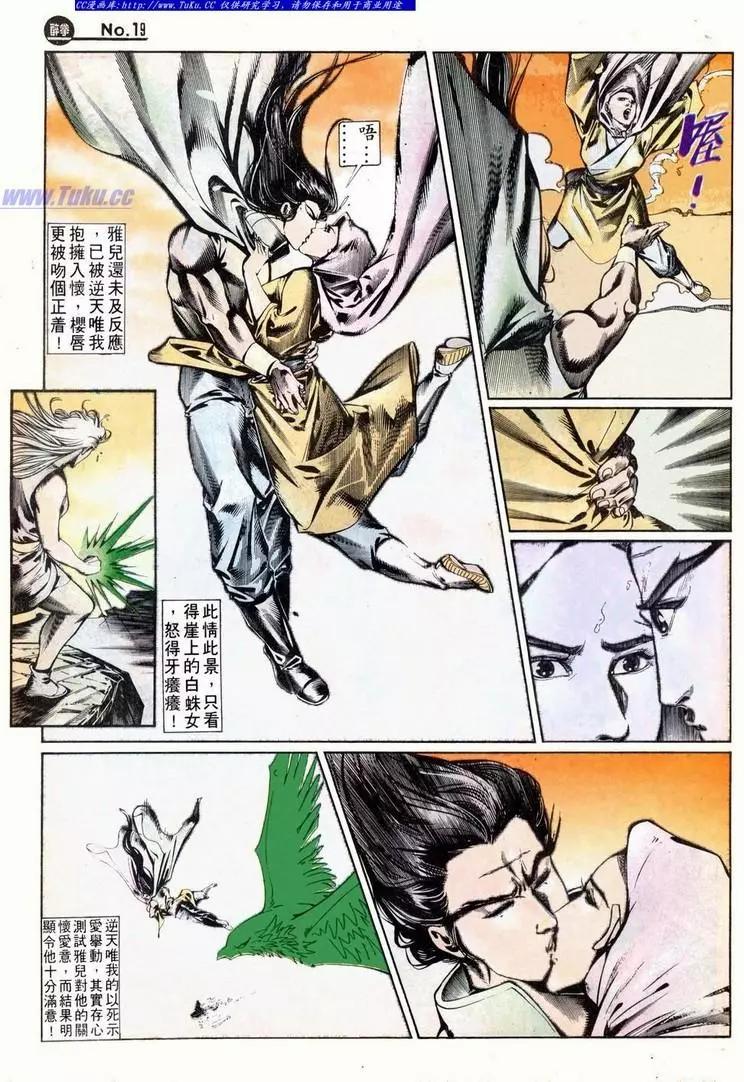 🍴旧著醉拳 第628卷 第19页