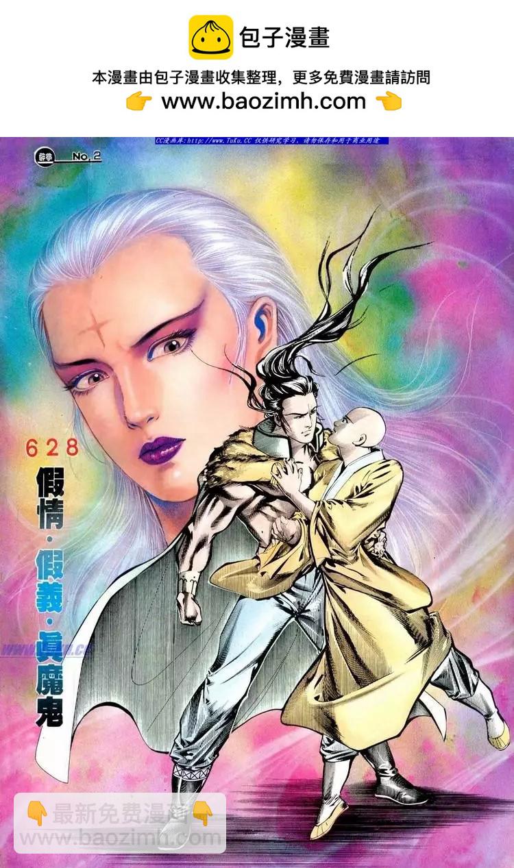 🍴旧著醉拳 第628卷 第2页
