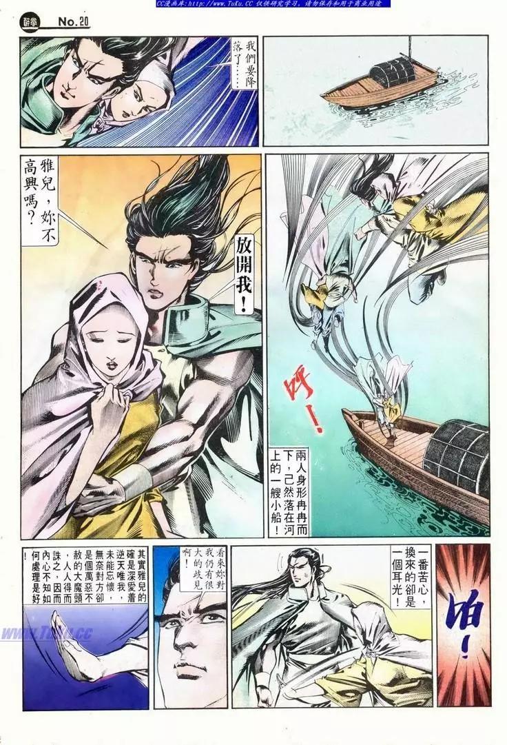 🍴旧著醉拳 第628卷 第20页