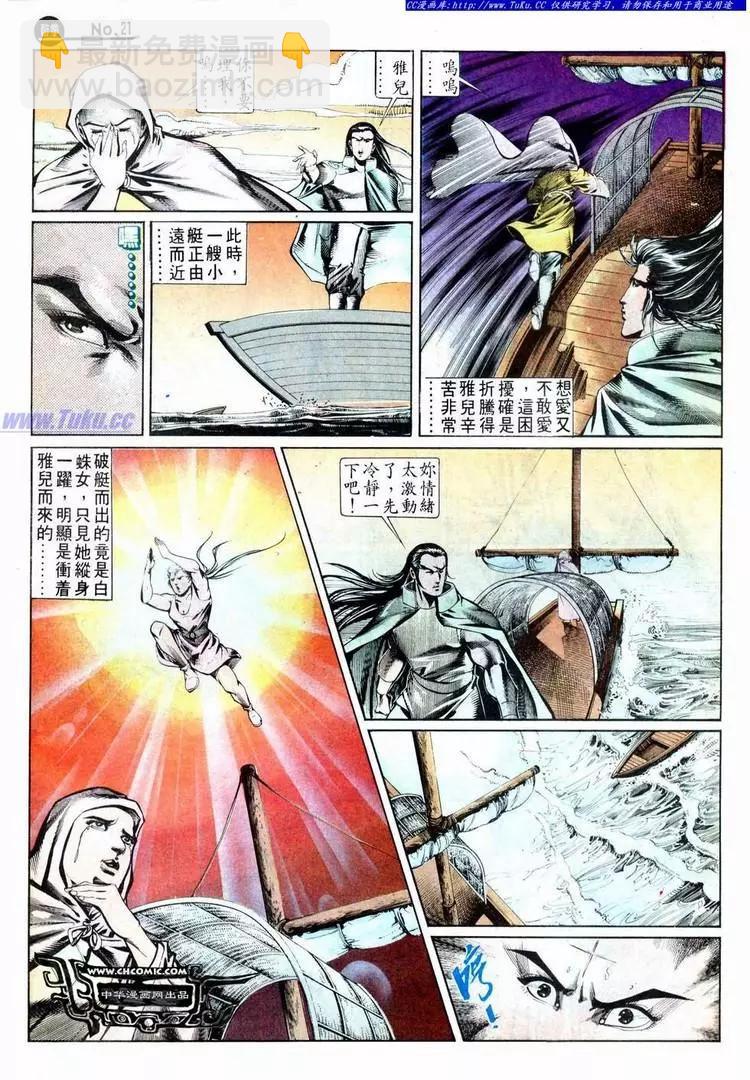 🍴旧著醉拳 第628卷 第21页