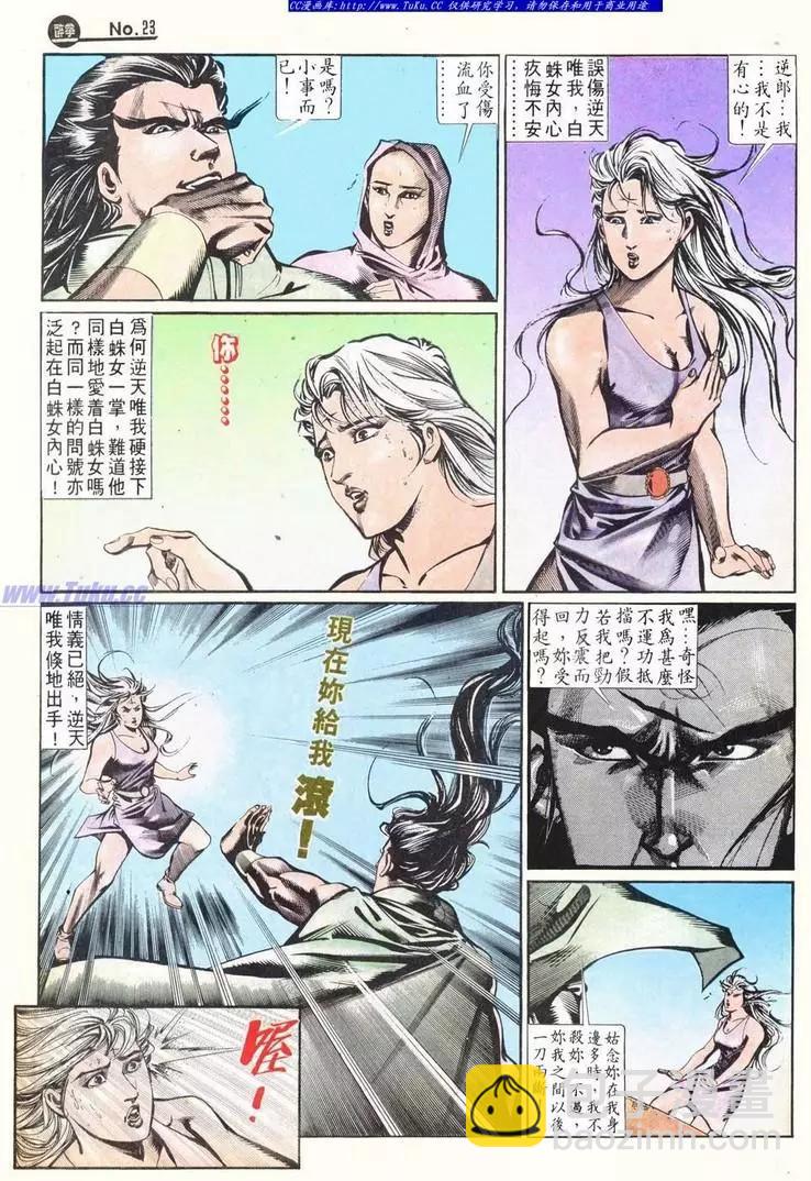 🍴旧著醉拳 第628卷 第23页