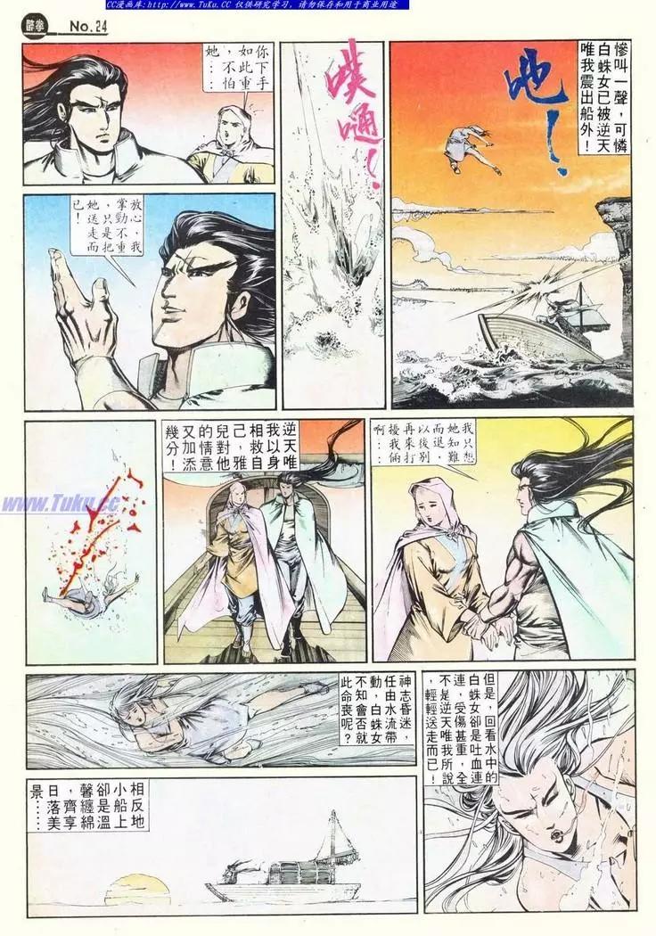 🍴旧著醉拳 第628卷 第24页