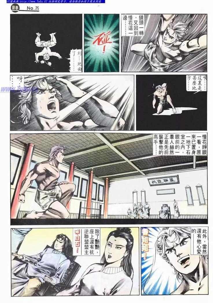 🍴旧著醉拳 第628卷 第25页