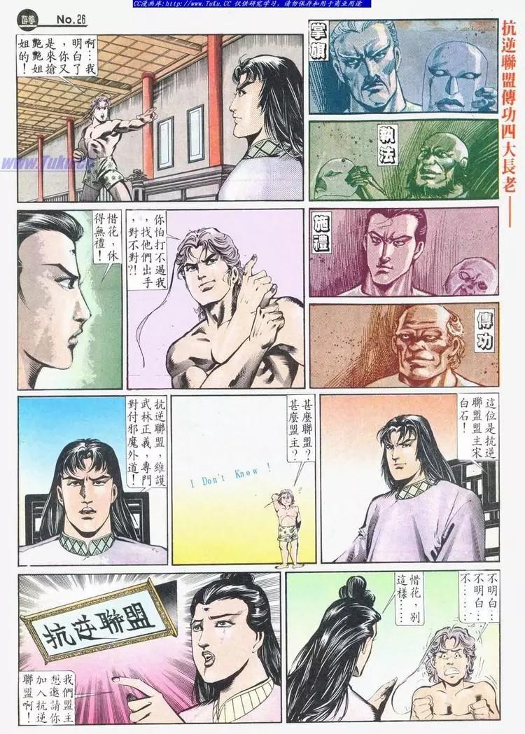 🍴旧著醉拳 第628卷 第26页