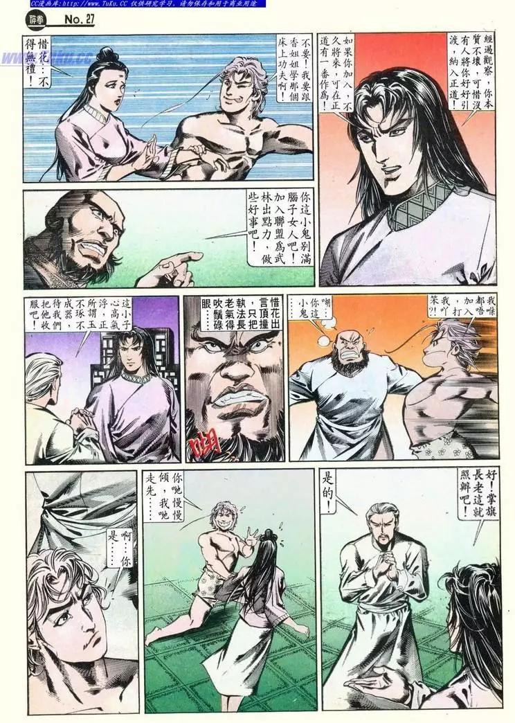 🍴旧著醉拳 第628卷 第27页