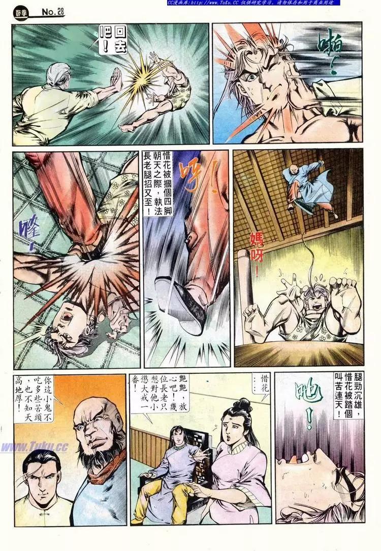 🍴旧著醉拳 第628卷 第28页