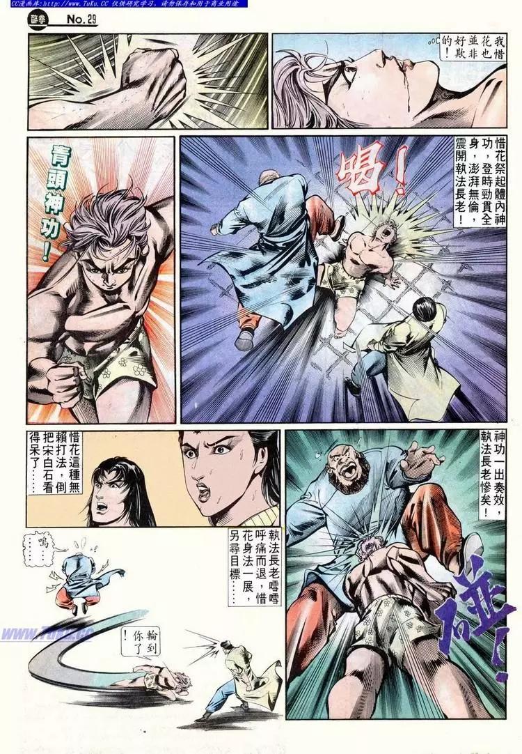 🍴旧著醉拳 第628卷 第29页