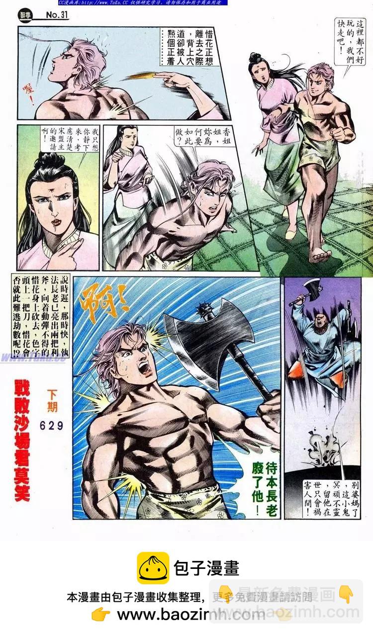 🍴旧著醉拳 第628卷 第31页