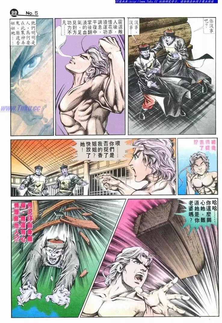 🍴旧著醉拳 第628卷 第5页
