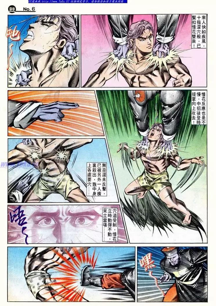 🍴旧著醉拳 第628卷 第6页