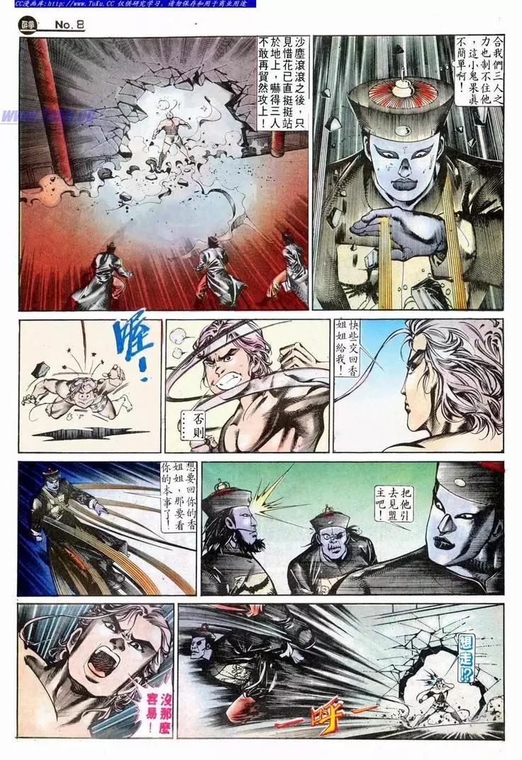 🍴旧著醉拳 第628卷 第8页