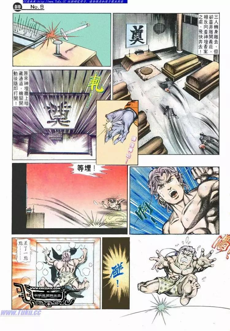 🍴旧著醉拳 第628卷 第9页
