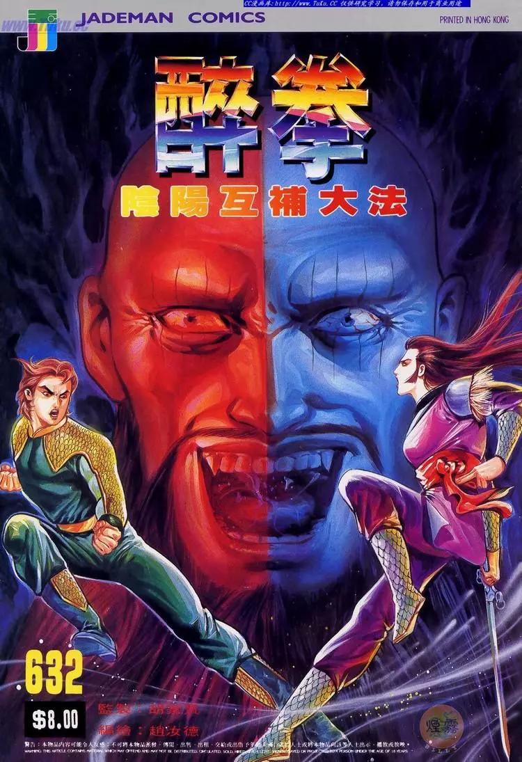 🍴旧著醉拳 第632卷 第1页