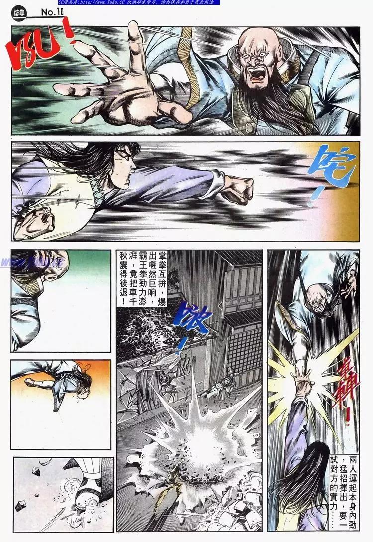 🍴旧著醉拳 第632卷 第10页