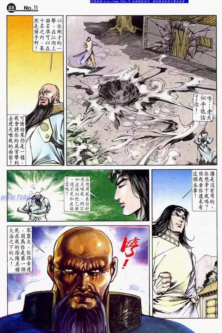 🍴旧著醉拳 第632卷 第11页