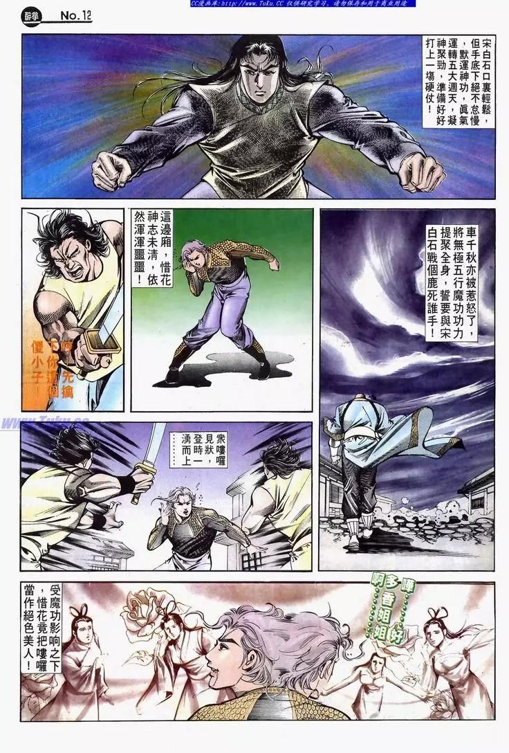 🍴旧著醉拳 第632卷 第12页