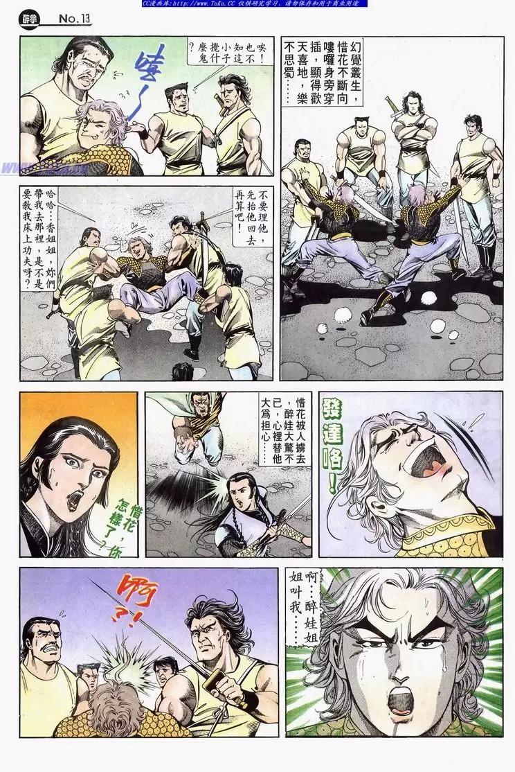 🍴旧著醉拳 第632卷 第13页