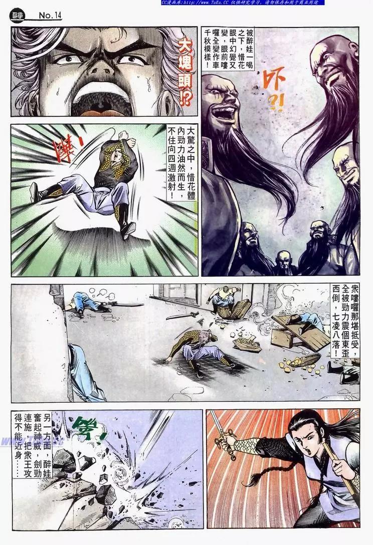 🍴旧著醉拳 第632卷 第14页
