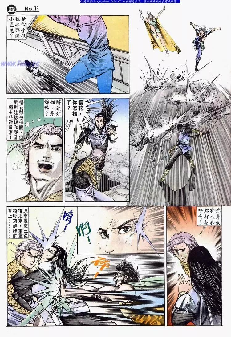 🍴旧著醉拳 第632卷 第15页