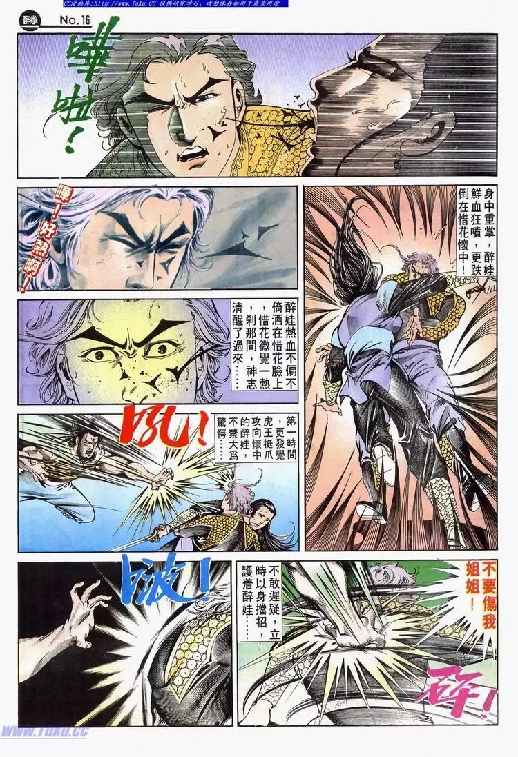 🍴旧著醉拳 第632卷 第16页