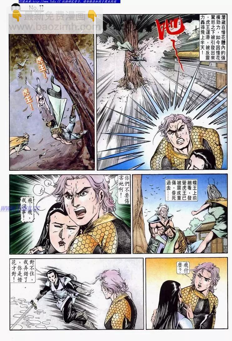🍴旧著醉拳 第632卷 第17页