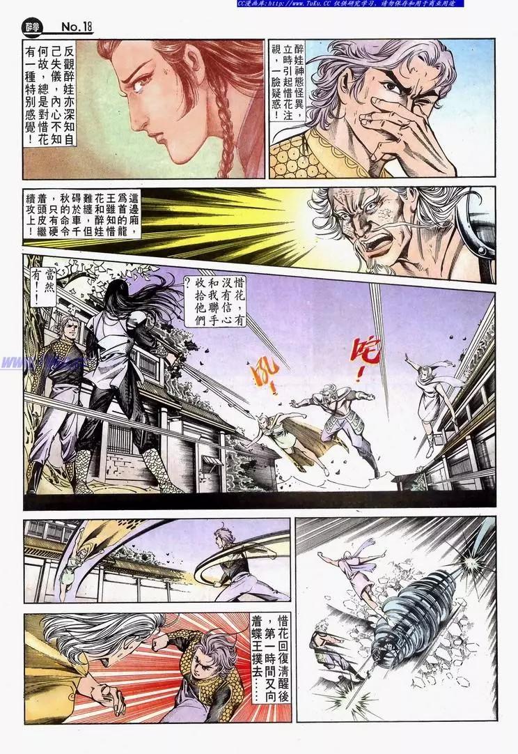 🍴旧著醉拳 第632卷 第18页