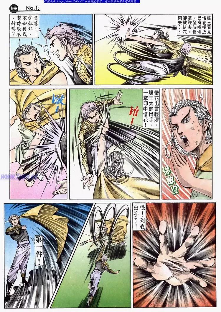🍴旧著醉拳 第632卷 第19页