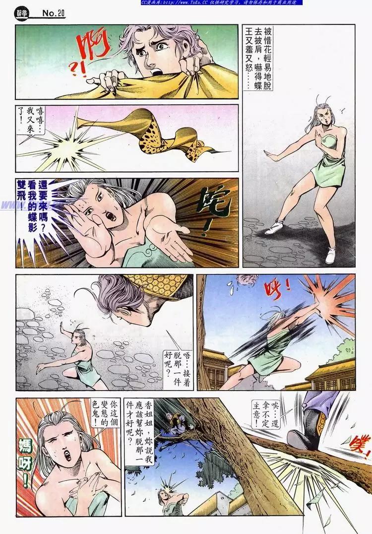 🍴旧著醉拳 第632卷 第20页
