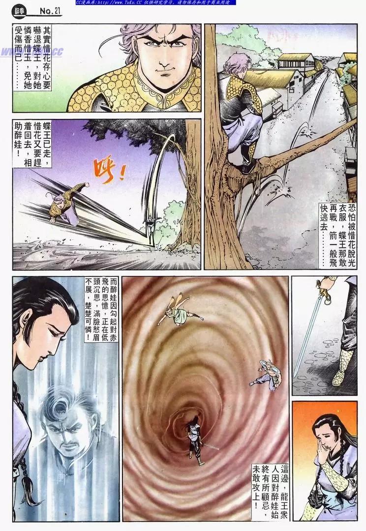 🍴旧著醉拳 第632卷 第21页