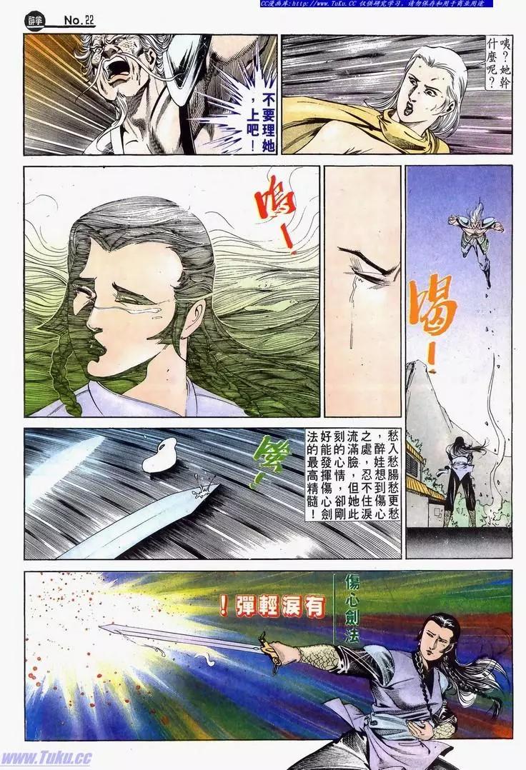 🍴旧著醉拳 第632卷 第22页