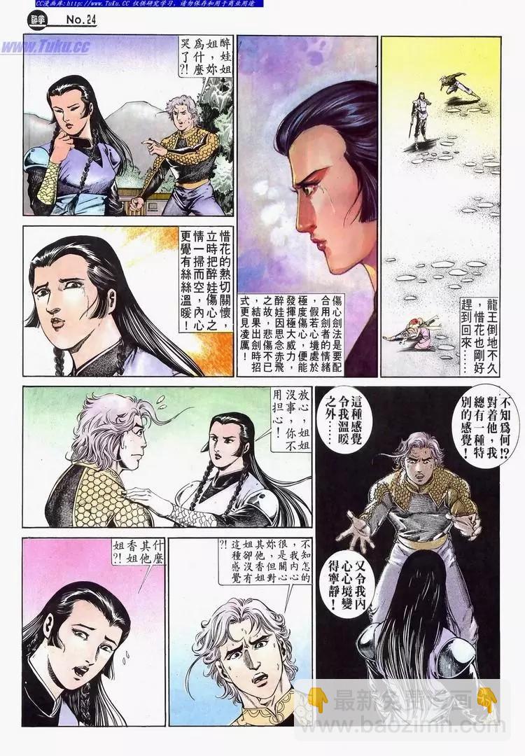 🍴旧著醉拳 第632卷 第24页