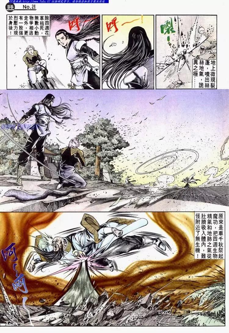 🍴旧著醉拳 第632卷 第26页