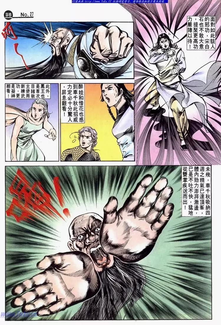 🍴旧著醉拳 第632卷 第27页
