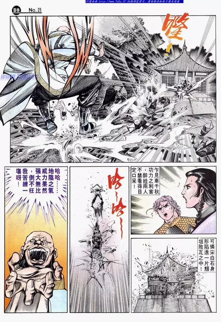 🍴旧著醉拳 第632卷 第29页