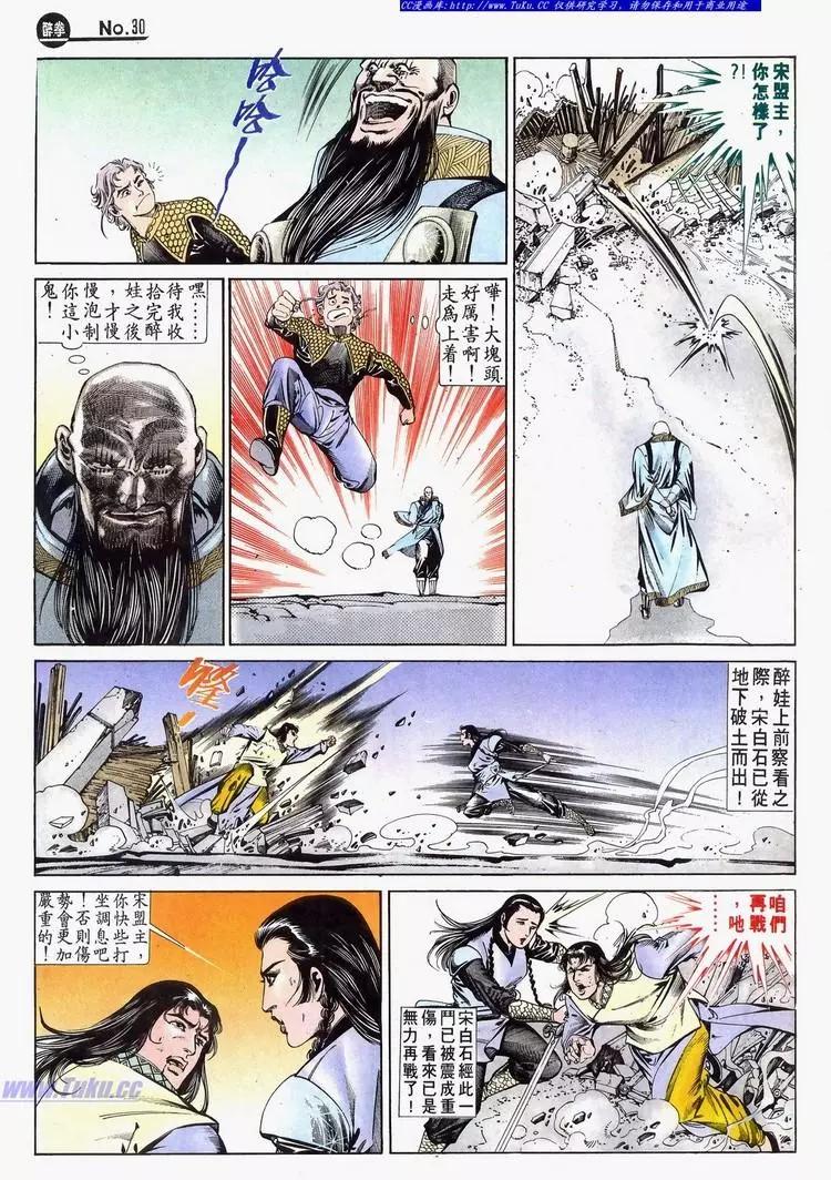 🍴旧著醉拳 第632卷 第30页