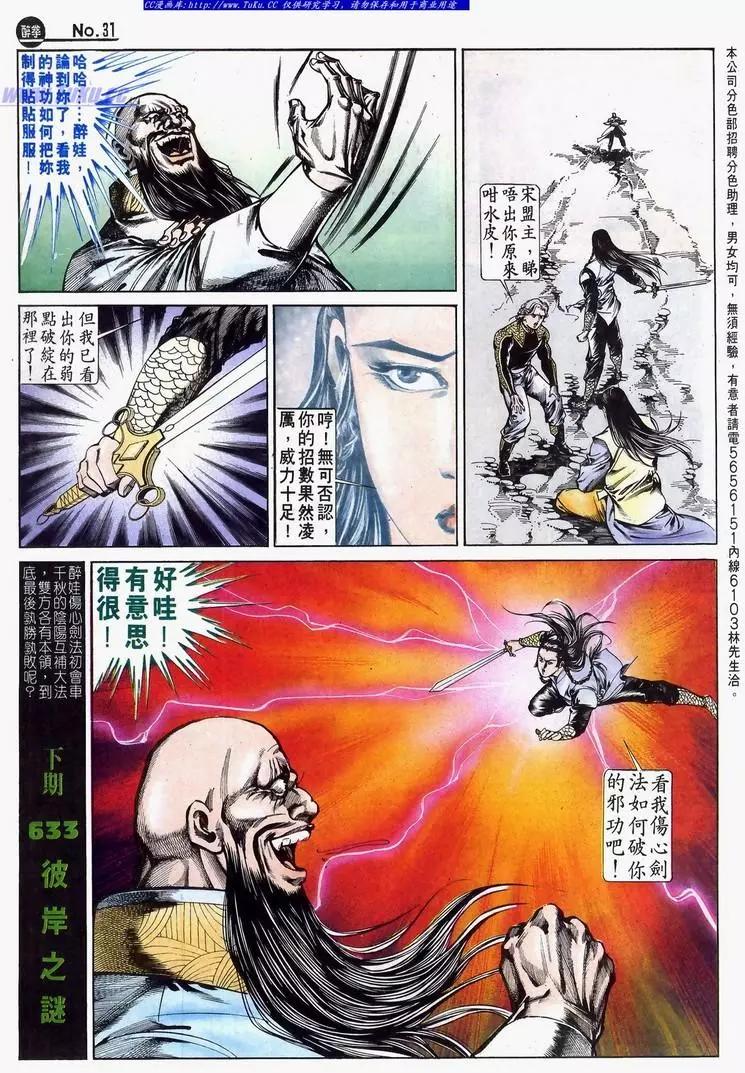🍴旧著醉拳 第632卷 第31页