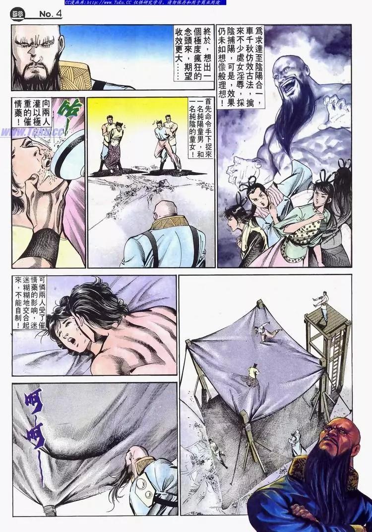 🍴旧著醉拳 第632卷 第4页