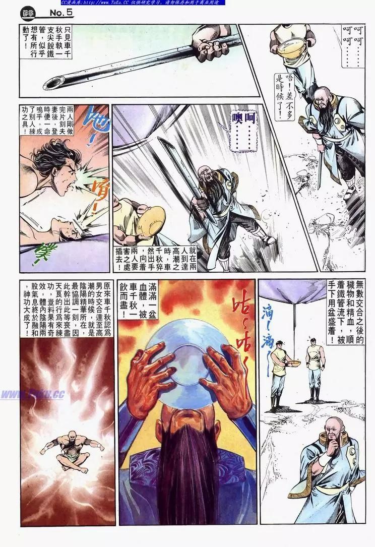 🍴旧著醉拳 第632卷 第5页