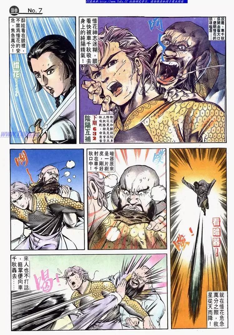 🍴旧著醉拳 第632卷 第7页