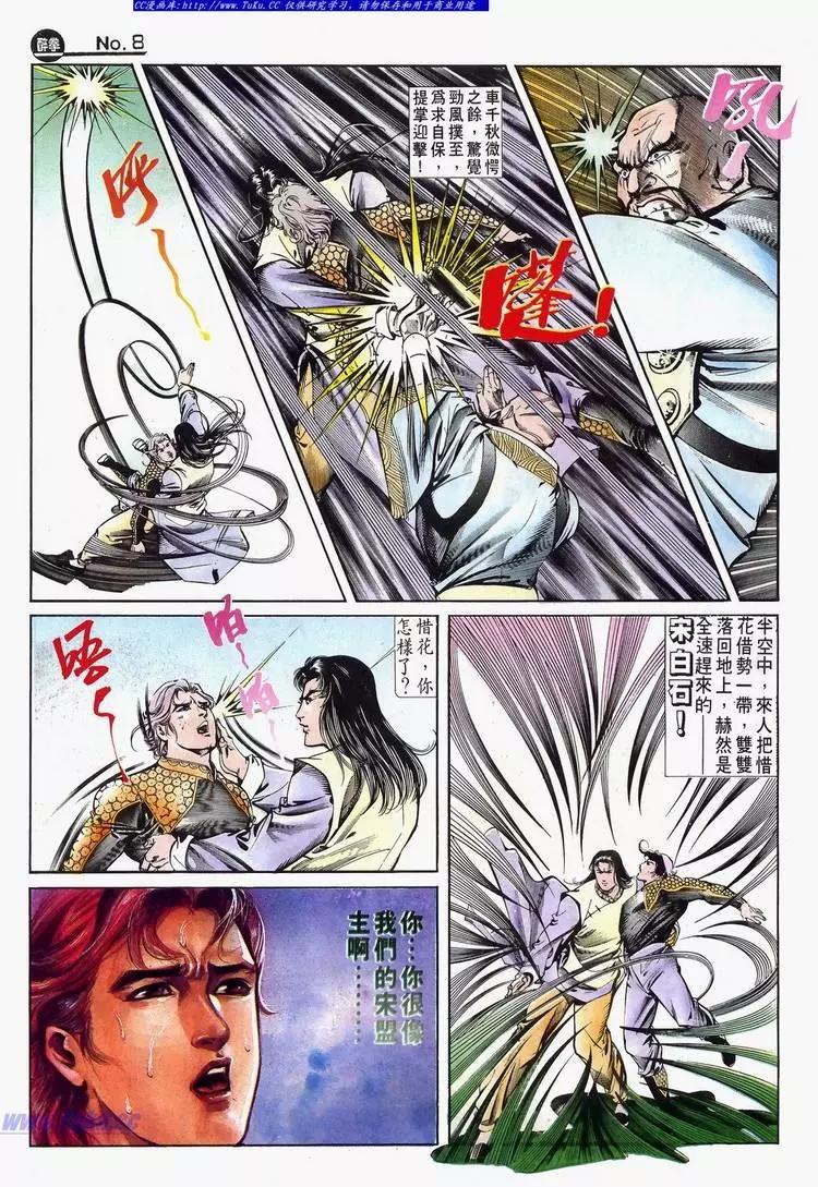 🍴旧著醉拳 第632卷 第8页