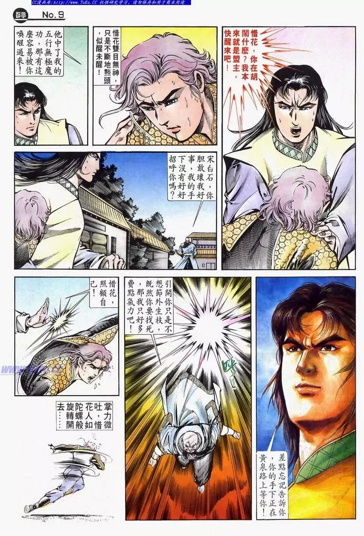 🍴旧著醉拳 第632卷 第9页