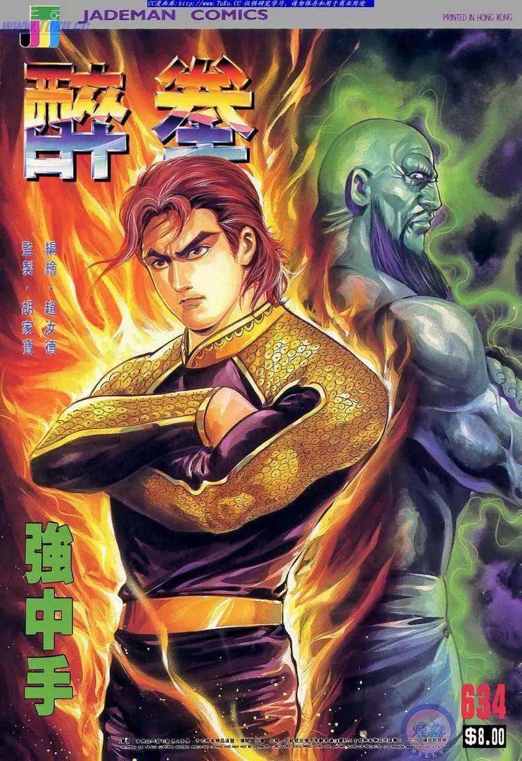 🍴旧著醉拳 第634卷 第1页